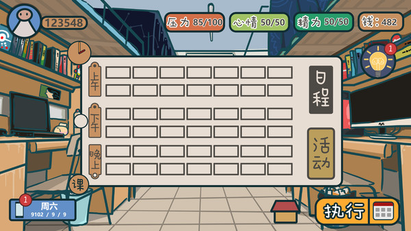 我们的大学 game for Linux 1