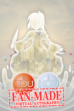 東方覚醒珠（※二次創作） ～ Fan-made Virtual Autography.