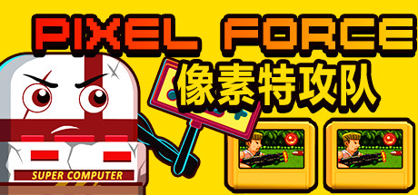 Pixel Force 像素特工队 cover art