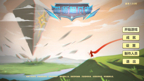 巫师超凡者 Legend of the wizard for linux