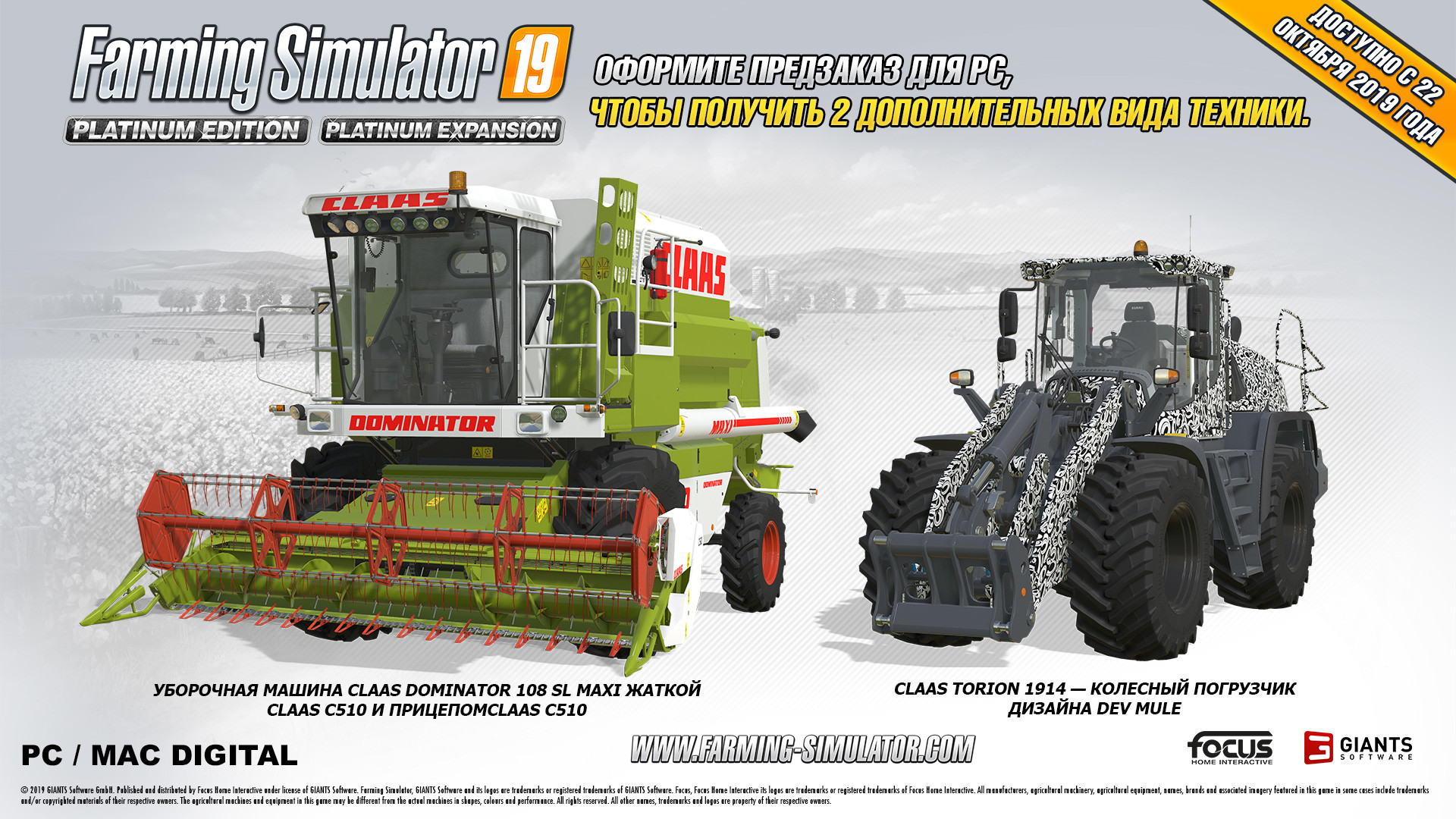 Скидка на Farming Simulator 19. Platinum Edition