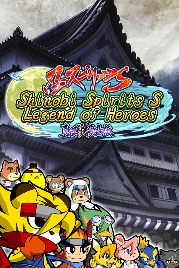 Shinobi Spirits S Legend of Heroes/忍スピリッツS 真田獣勇士伝 for steam Shinobi Spirits S Legend of Heroes/忍スピリッツS 真田獣勇士伝 for steam