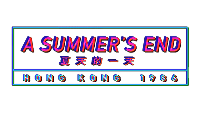 A Summer's End - Hong Kong 1986 Logo