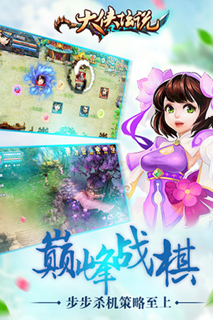 大侠坛说 game image