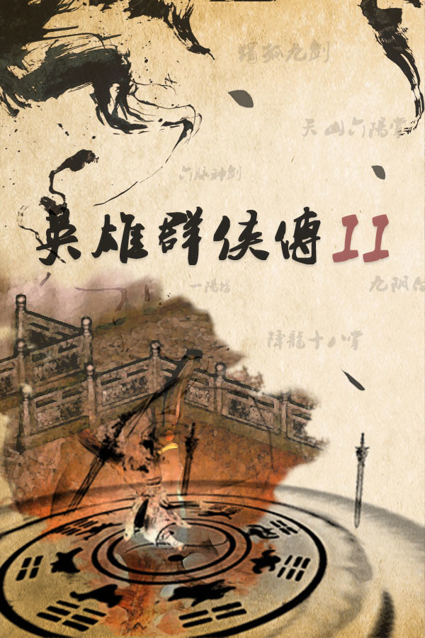 英雄群侠传II for steam 英雄群侠传II for steam