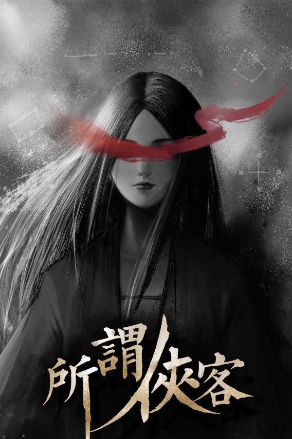 Steam portrait for 所谓侠客 So-called Hero.