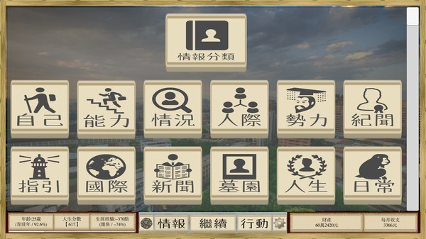 場外人生 game for windows Pc 1
