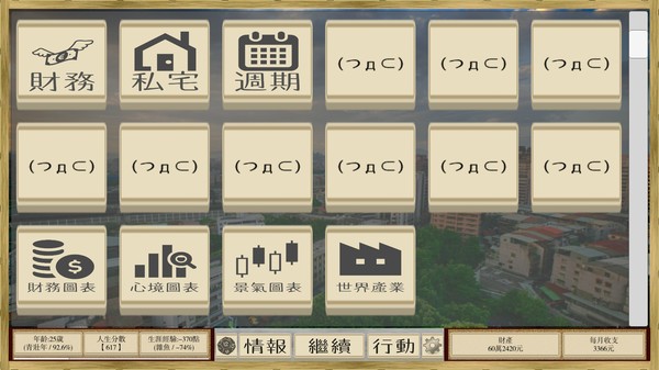 場外人生for windows and Linux 1