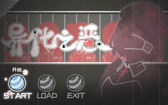 异化之恶〇Abnormal Treatment for linux