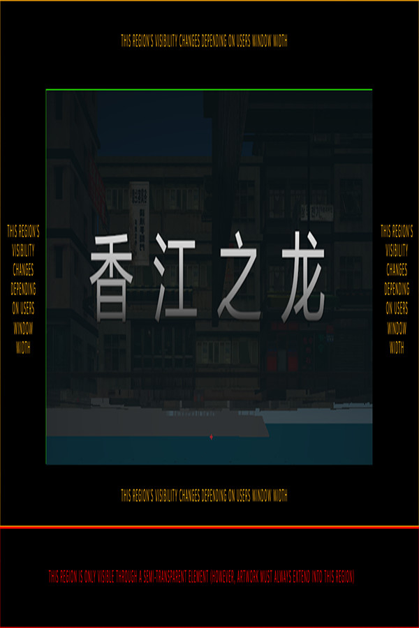 香江之龙，Dragon of Hongkong