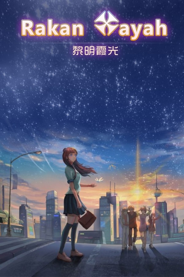 黎明霞光 for steam 黎明霞光 for steam