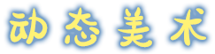 战匠杜沃/Dwerve(Build.8848244-1.0.3)