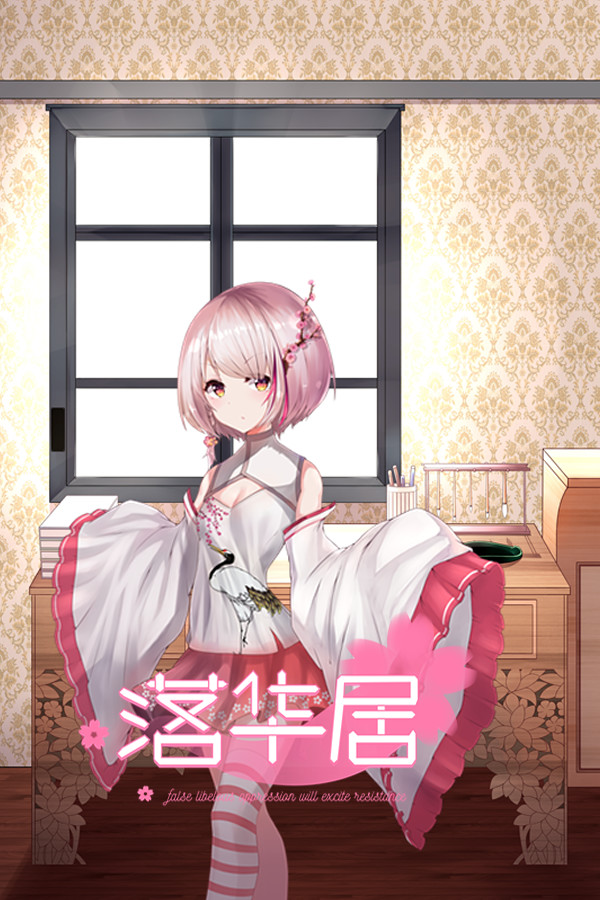 落华居 for steam 落华居 for steam
