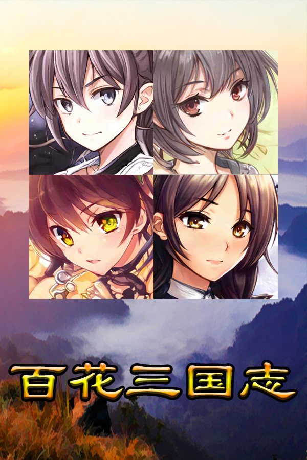 百花三国志(Banner of the THREE KINGDOMS) for steam 百花三国志(Banner of the THREE KINGDOMS) for steam