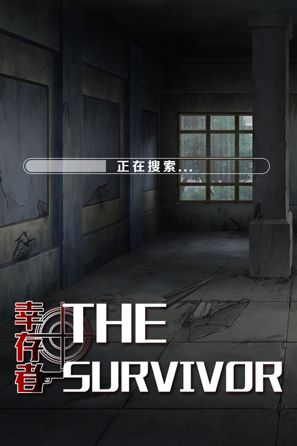 幸存者 / The Survivor for steam