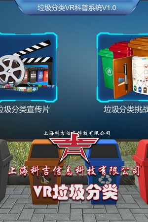 VR垃圾分类_Refuse classification