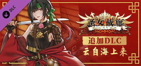 圣女战旗 Banner of the Maid(V2.09全DLC+附送立绘+通关存档)