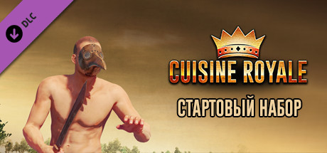 Купить дешево Cuisine Royale. Starter Pack Купить ключ дешево Cuisine Royale. Starter Pack