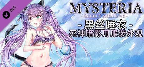 兽娘秘境:异象残影/Mysteria~Occult Shadows(正式版+DLC)