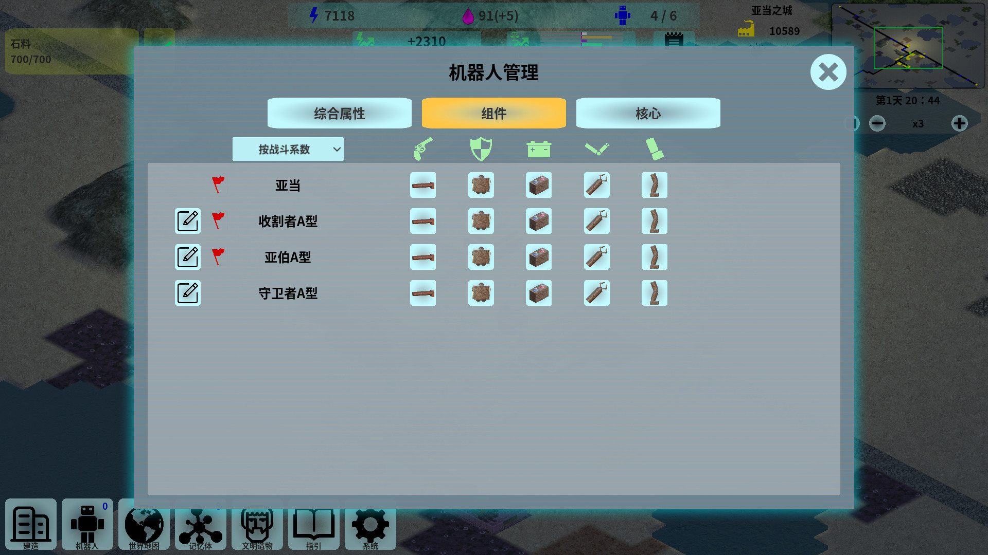 亚当:机器人世界