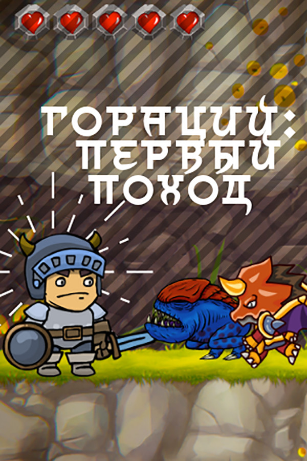 Horace:First Trip for steam Horace:First Trip for steam