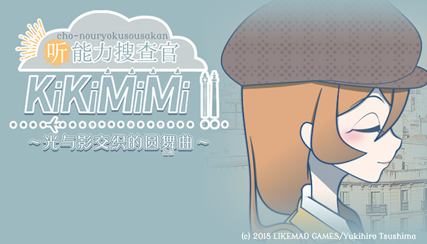 KiKiMiMi2 / 听能力搜查官2