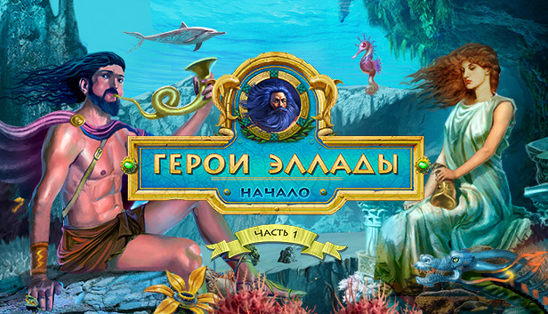 Heroes of Hellas Origins: Part One в Steam