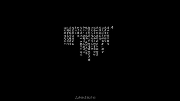 夜孤城 · 何为侠义 game for Linux 1