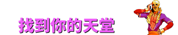 天堂岛杀手(V1.1.2.0+原声音乐集)