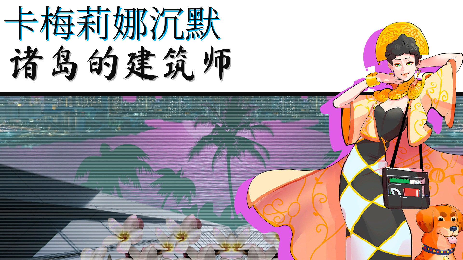天堂岛杀手(V1.1.2.0+原声音乐集)