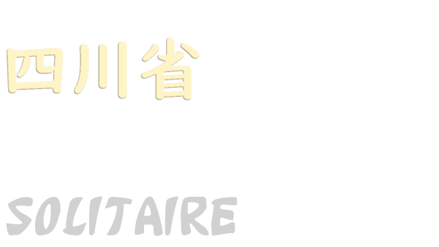 Shisensho Solitaire Logo