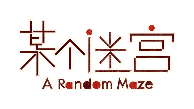 A Random Maze 某个迷宫- Backlog.rip