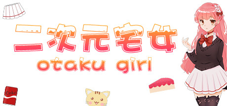 Anime Otaku Girl 二次元宅女 cover art