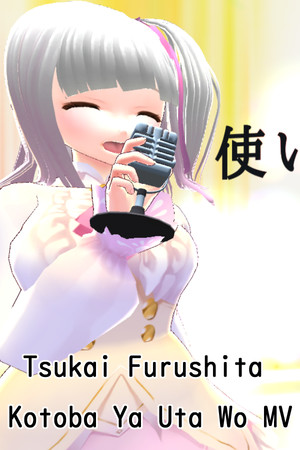 Tsukai Furushita Kotoba Ya Uta Wo MV