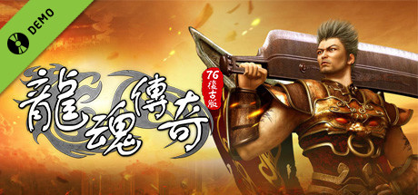 龙魂传奇:76复古版 Legend of sword and Magic Demo cover art