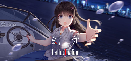 hallucination - 幻觉 cover art