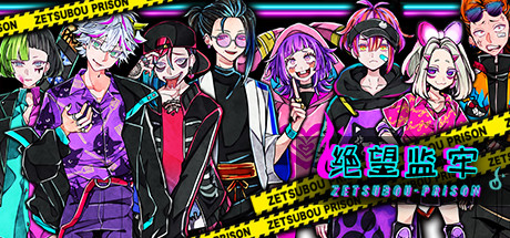 绝望监牢 / 絶望プリズン 游戏图标