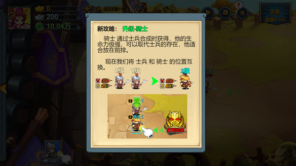 TD Strategy of Three kingdoms/塔防三国 game for Linux 1
