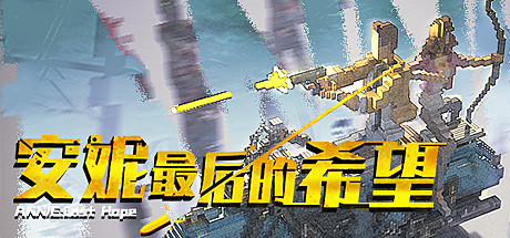 ANNIE：Last Hope / 安妮：最后的希望 游戏图标