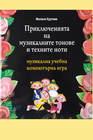 Adventures of musical tones and their notes Adventures of musical tones and their notes