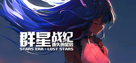 STARS ERA: LOST STARS cover art