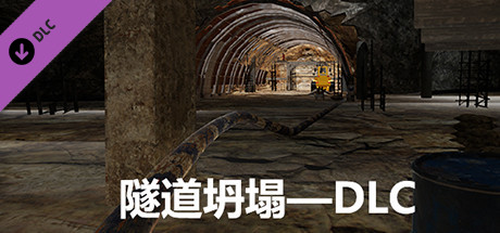 隧道坍塌—DLC cover art