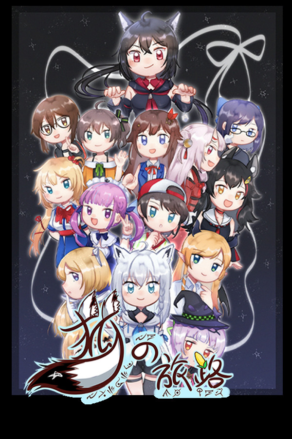 狐の旅路 for steam