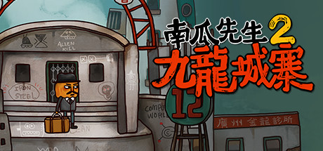 南瓜先生2 九龙城寨(Mr. Pumpkin 2: Kowloon Walled City) 游戏图标