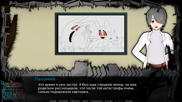 Скриншот из Miracle Calamity Homeostasis Скриншот из Miracle Calamity Homeostasis