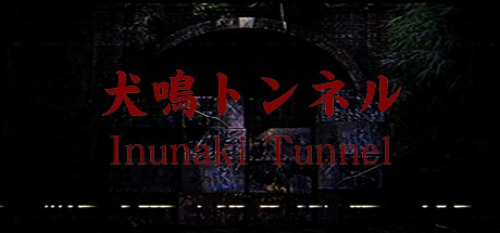 Inunaki Tunnel | 犬鳴トンネル cover art