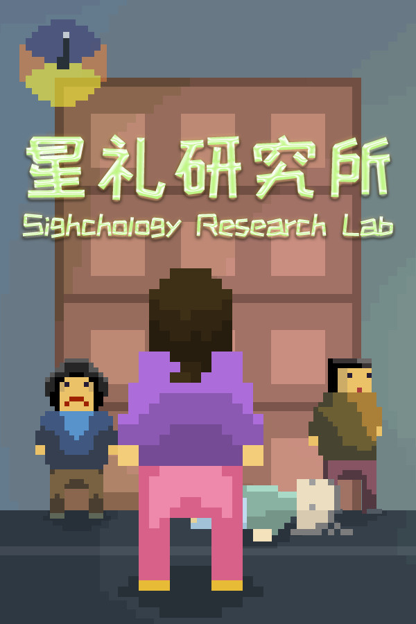 星礼研究所 | Sighchology Research Lab for steam 星礼研究所 | Sighchology Research Lab for steam