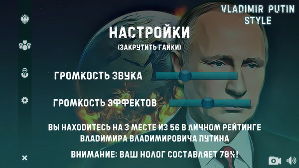 Скриншот из Vladimir Putin Style