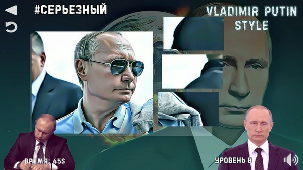 Скриншот из Vladimir Putin Style