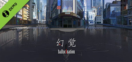 hallucination - 幻觉 Demo cover art